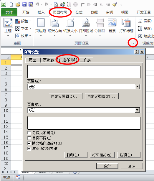 在excel里面如何设置固定的页头和页尾?