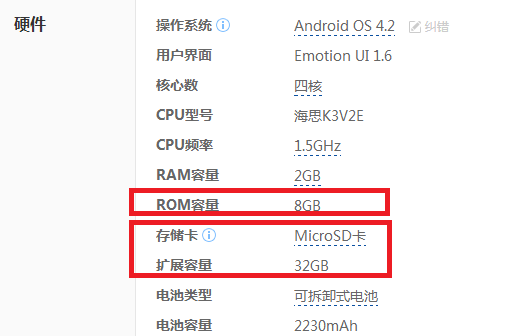 華為榮耀3內存卡和普通手機內存有區別嗎?