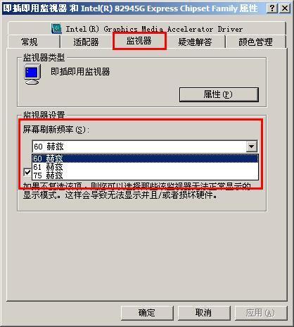 刷新率怎么调85赫兹