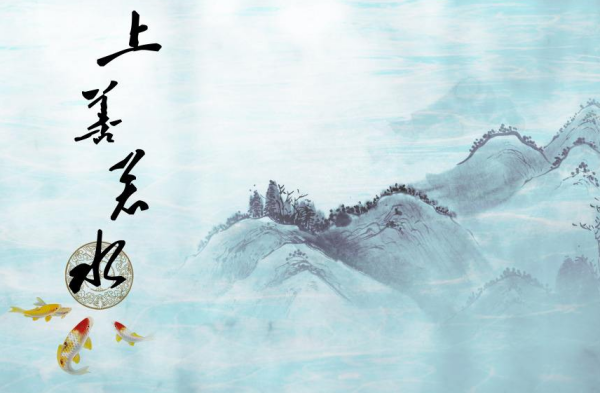 "生而为人,你且修身,你且渡人,你且如水,居恶渊