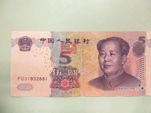 2005年错版5元人民币收藏价值