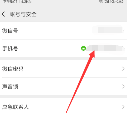 微信号怎么解绑手机号?