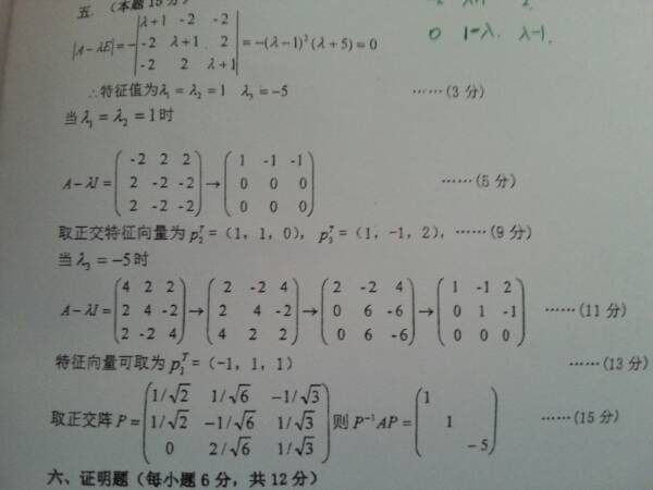 正交特征向量是怎么取的?为什么有的时候是两