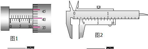 請讀出圖1,2中游標卡尺和螺旋測微器的讀數