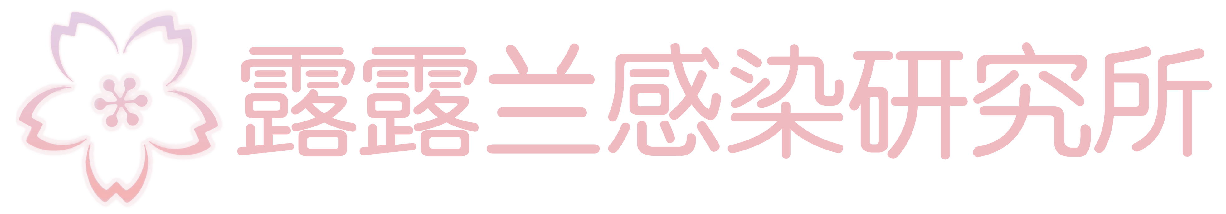 羽未澄空 Logo