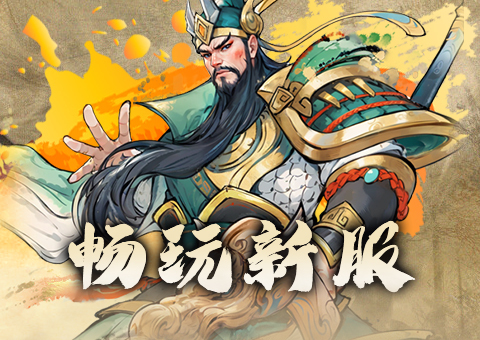 《百战群英》首页轮播1